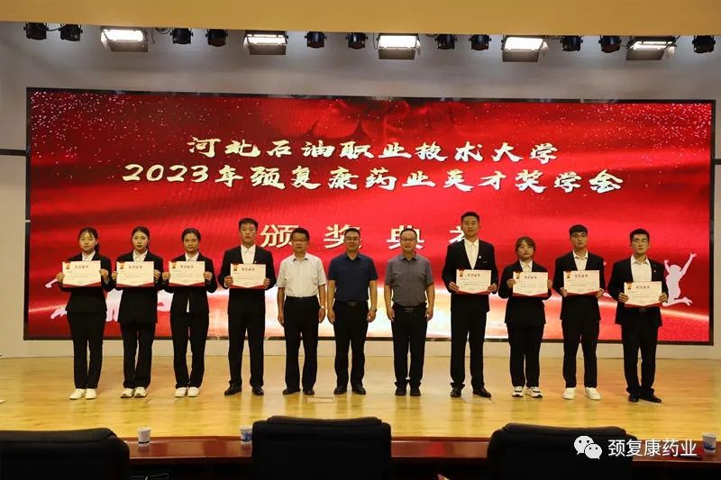 2022年“頸復康藥業(yè)英才獎學金”頒獎儀式在河北石油職業(yè)技術(shù)大學、承德護理職業(yè)學院、承德醫(yī)學院隆重舉行